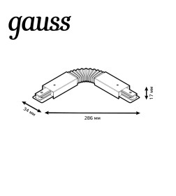 Коннектор для трековых шинопроводов гибкий (черный) Gauss TR117