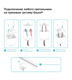 Адаптер для подключения светильника к трековой системе (черный) Gauss TR124