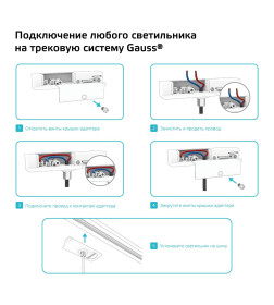 Адаптер для подключения светильника к трековой системе (с фиксирующей шайбой) белый Gauss TR125