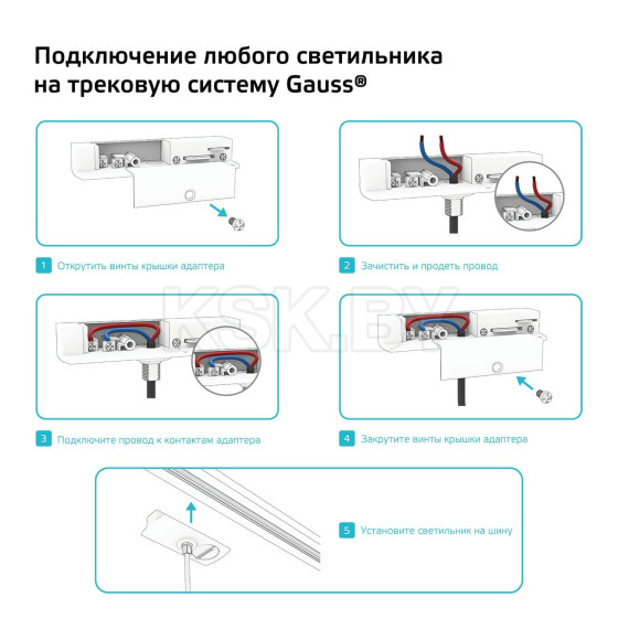 Адаптер для подключения светильника к трековой системе (с фиксирующей шайбой) белый Gauss TR125 (TR125) 