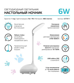 Светильник настольный GTL701 6W 330lm 2700-6000K  5V Li-ion 1200mA диммируемый LED (белый) Gauss Qplus GT7011