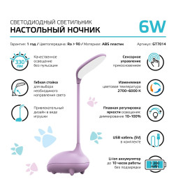 Светильник настольный GTL701 6W 330lm 2700-6000K  5V Li-ion 1200mA диммируемый LED (розовый) Gauss Qplus GT7014