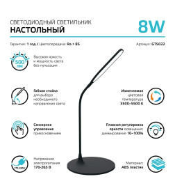 Светильник настольный GTL502 8W 500lm 3500-5500K 170-265V диммируемый LED (черный) Gauss Qplus GT5022