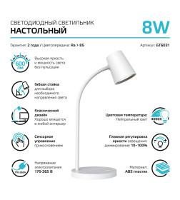 Светильник настольный GTL603 8W 600lm 4000K 170-265V диммируемый LED (белый) Gauss Qplus GT6031