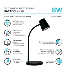 Светильник настольный GTL603 8W 600lm 4000K 170-265V диммируемый LED (черный) Gauss Qplus GT6032