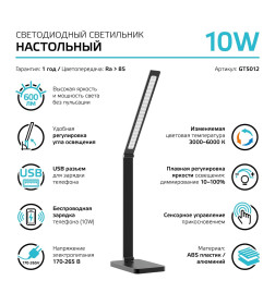 Светильник настольный GTL501 10W 600lm 3000-6000K 170-265V диммируемый Qi USB LED (черный) Gauss Qplus GT5012