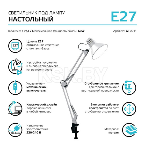 Светильник настольный GTL001 60W 220-240V E27 на струбцине (белый) Gauss GT0011 (GT0011) 