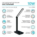 Светильник настольный GTL202 10W 550lm 3000-6000K 170-265V диммируемый USB LED (черный) Gauss GT2022 (GT2022) 