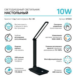 Светильник настольный GTL202 10W 550lm 3000-6000K 170-265V диммируемый USB LED (черный) Gauss GT2022