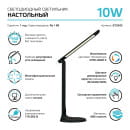 Светильник настольный GTL204 10W 550lm 2700-6500K 170-265V диммируемый с ночником LED (черный) Gauss GT2042 (GT2042) 
