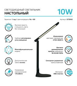 Светильник настольный GTL204 10W 550lm 2700-6500K 170-265V диммируемый с ночником LED (черный) Gauss GT2042