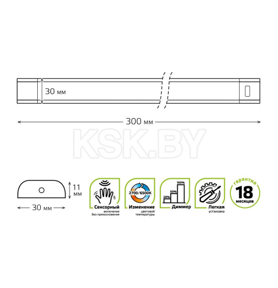 Светильник сенсорный модель B 6W 400lm 2700-6500K 170-260V 300mm Gauss (9019531206-T) 