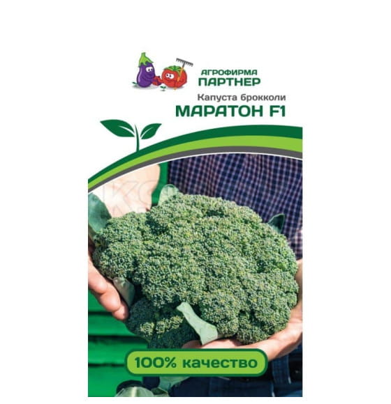 Капуста Брокколи Маратон F1 (10 шт семена)