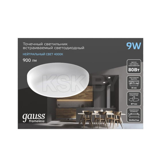 Светильник встраиваемый LED 9W 900lm 4000K 85-265V IP20 90х27 мм круг Gauss Frameless 967511209 (967511209) 