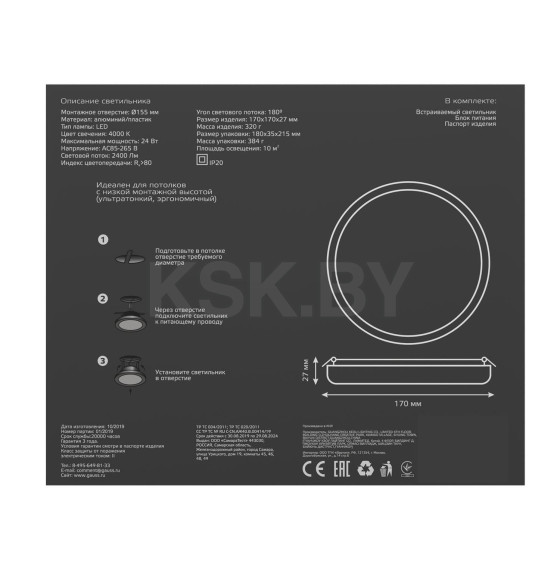 Светильник встраиваемый LED 24W 2400lm 4000K 85-265V IP20 170х27 мм круг Gauss Frameless 967511224 (967511224) 