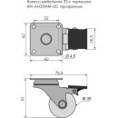 Колесо мебельное 35 с тормозом KM-AH35ММ-00,прозрачное (20813) 