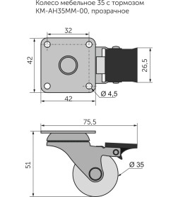 Колесо мебельное 35 с тормозом KM-AH35ММ-00,прозрачное