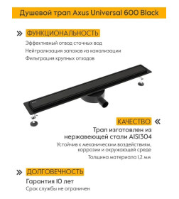 Душевой трап Axus Universal 800 Black