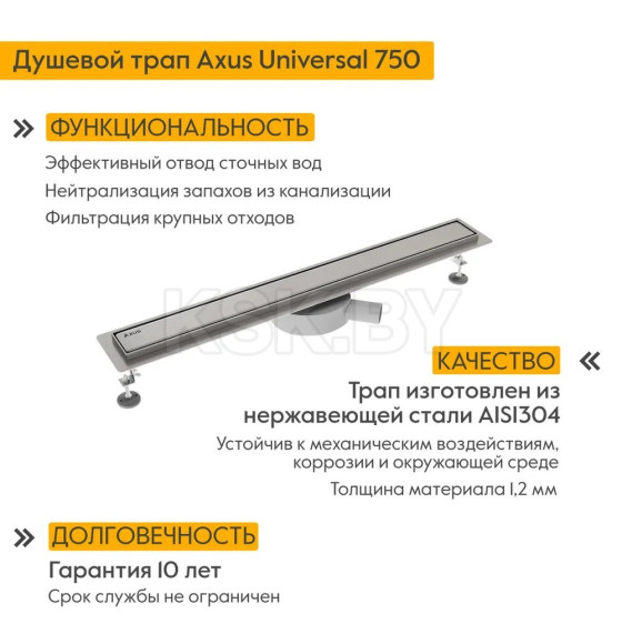 Душевой трап Axus Universal 750 (tdu750) 