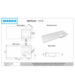 Умывальник Marko Марсал 110 правый