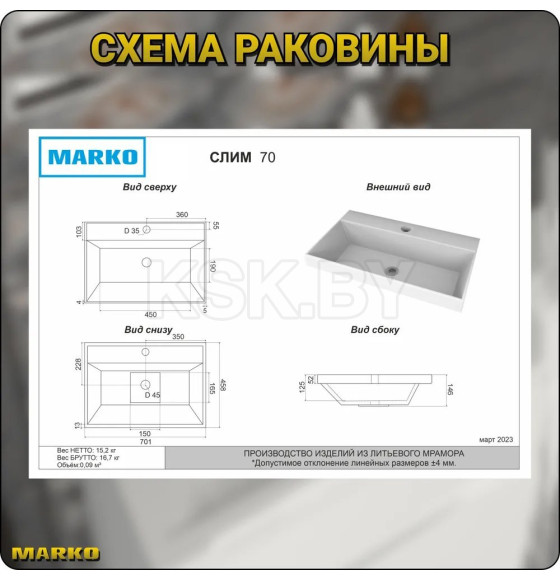 Умывальник Marko Слим 70 (5019700) 