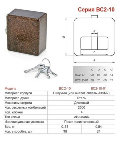 Замок навесной Зенит ВС 2-10