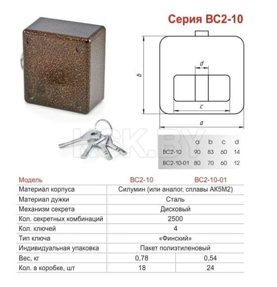 Замок навесной Зенит ВС 2-10 (БП-00011654) 