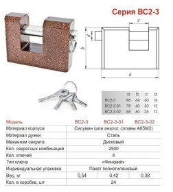 Замок навесной Зенит ВС 2-3-01