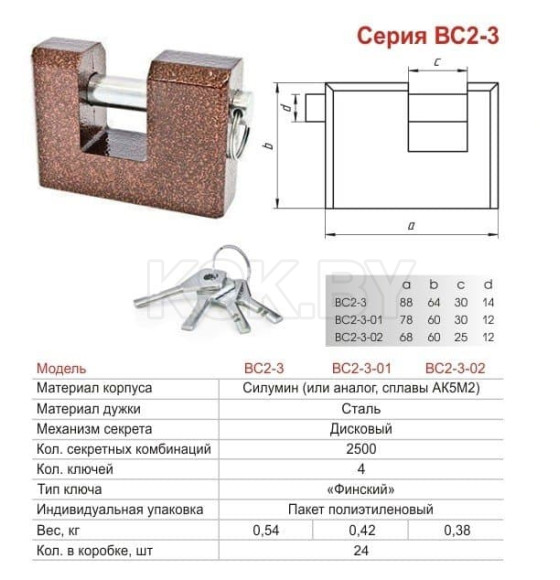 Замок навесной Зенит ВС 2-3-01 (БП-00011670) 