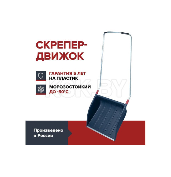 Скрепер для уборки снега FACHMANN темно-синий 800х200х1500 мм 05.138 (05.138) 