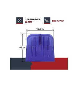 Лопата снеговая из поликарбоната FACHMANN 430х465мм 05.036