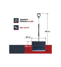 Скрепер для уборки снега FACHMANN 550х385х1500мм 05.004