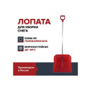 Лопата снеговая из поликарбоната с алюминиевым черенком FACHMANN 465х430хх1450мм 05.014 (05.014) 