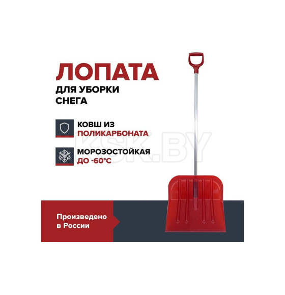 Лопата снеговая из поликарбоната с алюминиевым черенком FACHMANN 465х430хх1450мм 05.014 (05.014) 