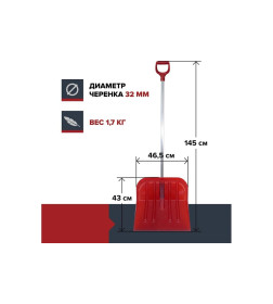 Лопата снеговая из поликарбоната с алюминиевым черенком FACHMANN 465х430хх1450мм 05.014