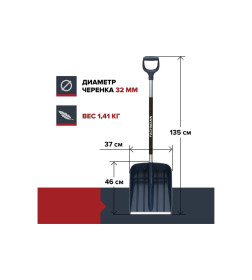 Лопата снеговая с алюминиевым черенком FACHMANN 370х440х1350мм 05.002