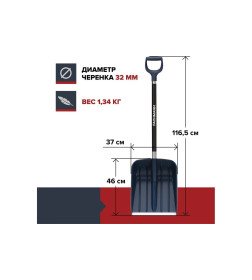 Лопата снеговая с алюминиевым черенком FACHMANN 370х450х1165мм 05.015