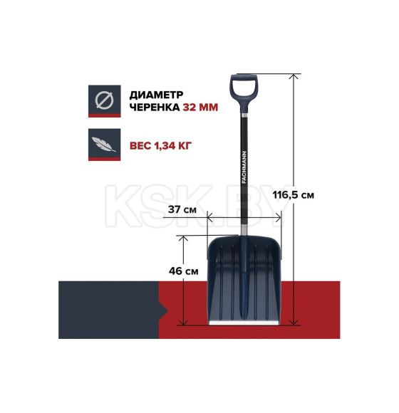 Лопата снеговая с алюминиевым черенком FACHMANN 370х450х1165мм 05.015 (05.015) 