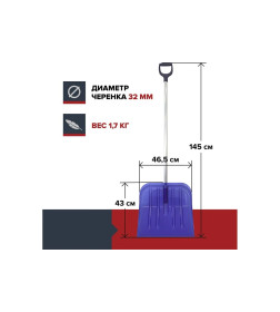 Лопата снеговая из поликарбоната с алюминиевым черенком FACHMANN 465х430хх1450мм 05.013