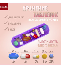 Контейнер для таблеток НЕДЕЛЬКА, мультиколор