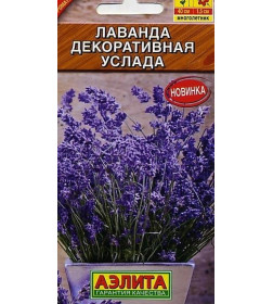 Лаванда Услада декоративная 0,1 г семена
