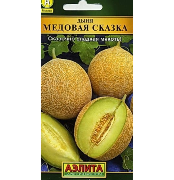 Дыня Медовая сазка 1 г семена  семена