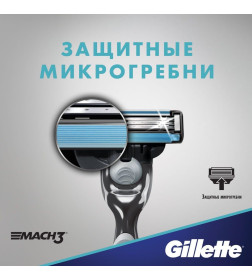 Станок Gillette MACH3 + 2 кассеты                           