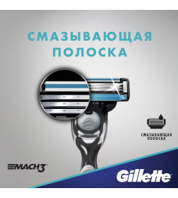 Станок Gillette MACH3 + 2 кассеты                           