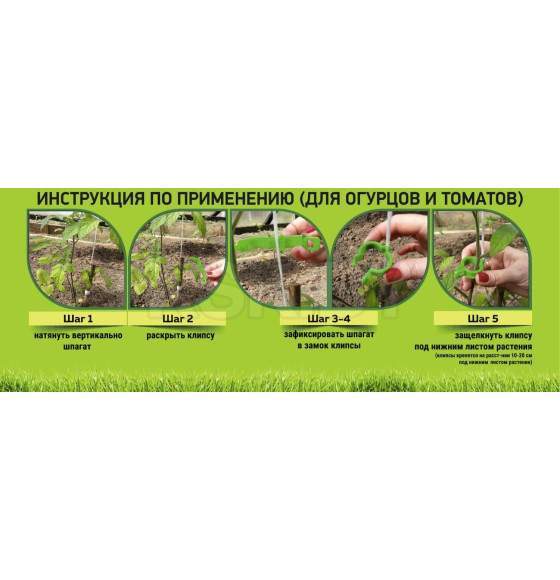 Клипса для крепления растений (20 шт) 50014 (50014) 