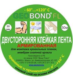 Лента Geobond FL двухсторонняя армированная для мембран, 30 мм*50м.п.