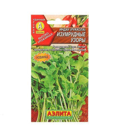 Руккола (Индау) Изумрудные узоры 0,3г