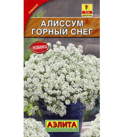 Алиссум Горный снег 0,1г