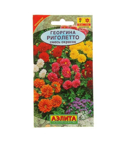 Георгина Риголетто, смесь 0,3г