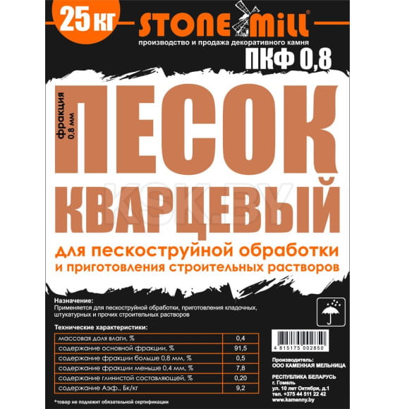 Песок кварцевый для пескоструйной обработки ПКФ 0,8. Фракция 0,8мм. 25 кг